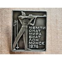 Значок Чемпионат Мира по Биатлону Минск 1974 г.