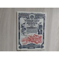 Облигация 200 рублей 1945 года.