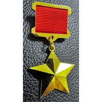 Значок. Герой СССР (Копия)