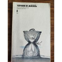 Журнал "Химия и жизнь", 1979 (вып. 7-11)