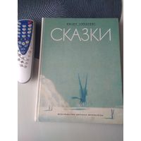 Сказки. Имант Зиедонис. /43