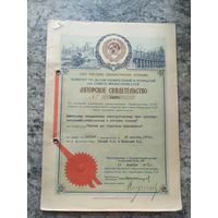 Авторское свидетельство СССР.\2