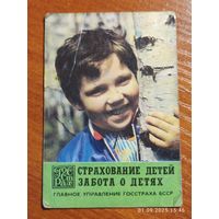 Календарик Госстрах 1982 Страхование детей