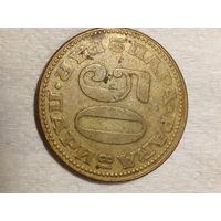 50 пара Югославия 1981 год