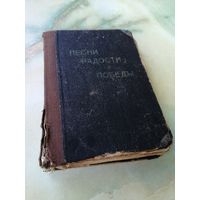 1938 г. Песни радости и победы. Сборник духовных песней
