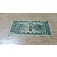 50 сен 1938 года Японии оккупация Китая Дракон