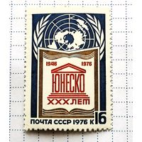 СССР, 1976 г. 30 лет ЮНЕСКО. Полная серия. Чист.
