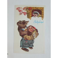 Губанов  поздравляю  1978  9х14 см