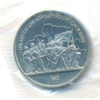 1 рубль 1987 г. Бородино (барельеф) (заводская упаковка)_состояние Proof