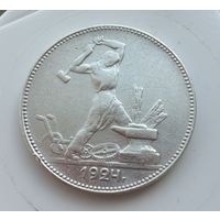 Полтинник 1924 г. П Л.  (1)  Серебро. ЛЮКC.