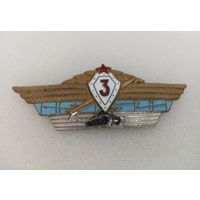 Значок. Классность. 3.