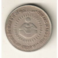 Индия 1 рупия 1990 15 лет I.C.D.S.