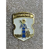Ушачы. Белорусская раннегеральдическая (КЭМЗ)