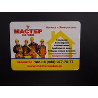 Календарик 2016 г.  Мастер на час!