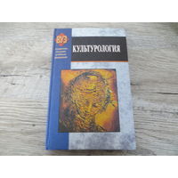 Культурология Минск:Выш.шк. 2008 г.