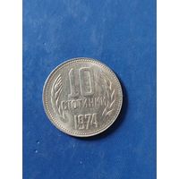 Болгария 10 стотинок 1974