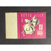 1966 СССР. XV съезд ВЛКСМ. Полная серия