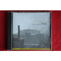 Zемфира – Прости Меня Моя Любовь (2000, CD)