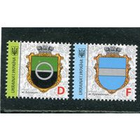 Украина 2021. Стандарт. D и F. Гербы городов