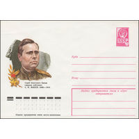 Художественный маркированный конверт СССР N 78-240 (25.04.1978) Герой Советского Союза гвардии лейтенант С.Ф. Макеев. 1909-1944