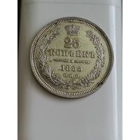 Российская империя. 25 копеек 1855
