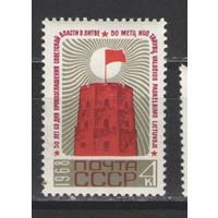 Марки СССР. 1968г. 50 лет Советской власти в Литве