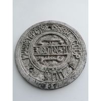 Табличка СССР, телефон, Министерство Связи СССР, завод  11