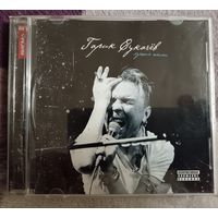 Гарик Сукачев - Лучшие песни, CD