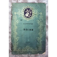 И.Дунаевский Песни. Песня о Родине. Спой нам ветер. Песня о каховке. Летите голуби.