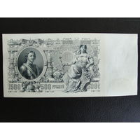 Продажа коллекции с 1 рубля! Гос. кредитный билет 1914г. И.Шипов.