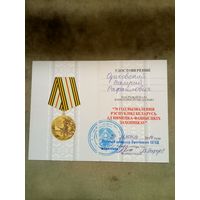 Удостоверение к медали. 70 лет освобождения Республики Беларусь от немецко-фашистских захватчиков.