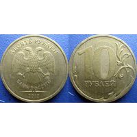 РФ. 10 рублей 2010 года. ММД.