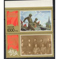 Россия 1996. С праздником Победы. 1 марка+купон 272 (156)