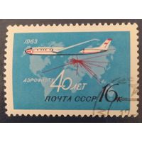 СССР 1963 40л аэрофлоту 1 из 3.