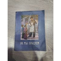 Книга . Як мы працуем 19545