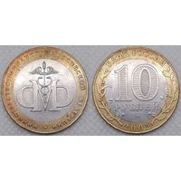 10 рублей 2002 XF Министерство финансов Россия(РФ)