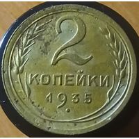2 копейки 1935 года R (шт. А)