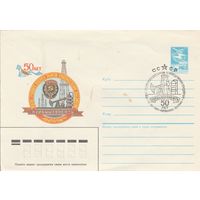 СССР 1986 МХК со СГ 50 лет производственному объединению Куйбышевнефть (к2)