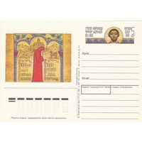 СССР 1991 ПК с ОМ 1000-летие Книги скорбных песнопений (к3)