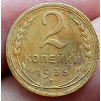 2 копейки 1935 года старый тип