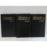 Мишель Монтень. Опыты. В трех книгах