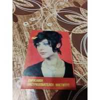 Календарик,релама,югославия?,1985