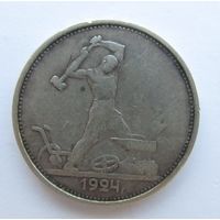 С рубля.50 копеек,полтинник 1924 Т.Р