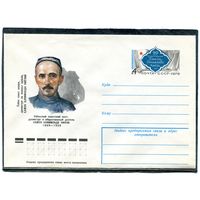 СССРО 1979. ХМК. Конверт с ОМ. Хамза Ниязи, узбекский поэт