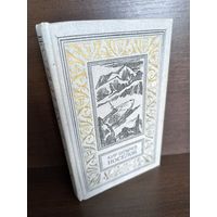 Кир Булычев  Поселок (первое издание)