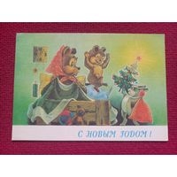С Новым Годом! Зарубин 1990 г. Чистая. Кр1.