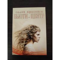 Календарик,реклама,2008