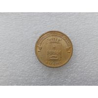 10 рублей РФ