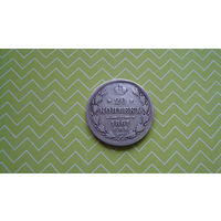 20 копеек 1861 г. СПБ ФБ с рубля