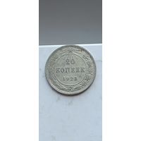 20 копеек 1923 года. Серебро 500. Монета не чищена. 45149